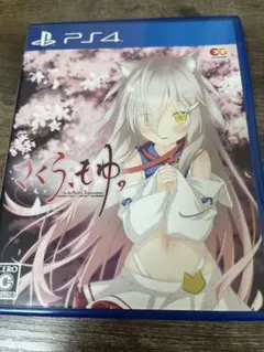 PS4版 さくら、もゆ