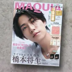 新品　MAQUIA　11月号 特別版「橋本将生」表紙版 　雑誌のみ 付録なし