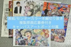 ジャンプgiga ブラッククローバー 付録 切り抜き セット