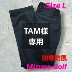 美品 ミズノゴルフ ブレスサーモ ナイロンパンツ ストレッチ 防寒 Lサイズ