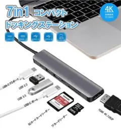 USB Type C ハブ 7in1 ドッキングハブ ドッキングステーション