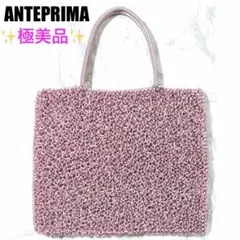 ✨極美品✨アンテプリマ ワイヤーバッグ ハンドバッグ ピンク系