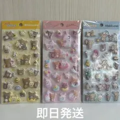 【新品未使用】正規品　もっと!ふにふにシール　リラックマ　3枚セット