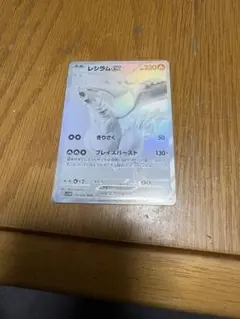 レシラムex BWR SV11W ホワイトフレア 174/086