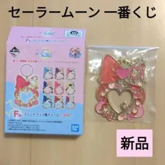 【未使用】一番くじ 美少女戦士セーラームーン ステンドグラス風チャーム ちびうさ