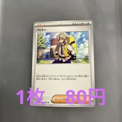 ペパー ポケモンカードゲーム