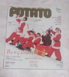 POTATO 2018年1月号 SexyZone