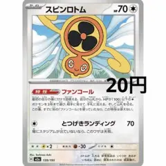 スピンロトム 139/193 MEGAドリームex