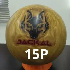 JACKAL MOTIV ボウリングボール 初代ジャッカル 15P - メルカリ