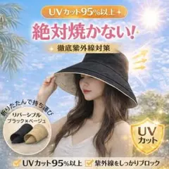UPF50+UVカットレディース帽子 リバーシブル つば広日焼け対策小顔あご紐付