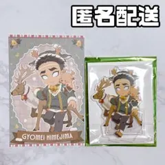 鬼滅の刃 クリスマス 2025 特典 ポストカード アクリルスタンド 悲鳴嶼行冥