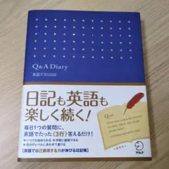 Q&A Diary 英語で3行日記