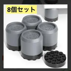 洗濯機用 防振かさ上げ台 8個入りのサムネイル