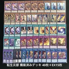 遊戯王 まとめ売り「灰滅の都」構築済みデッキ40枚+EX15枚 2024年 灰滅デッキ 入門書】終わりなき戦いの記憶。幾千の時を経て、亡