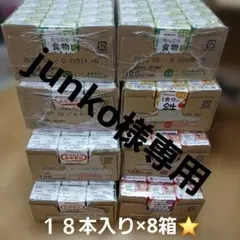 junko様専用 ヤクルト ジュースまとめ売り 125ml×18個入 8箱セット