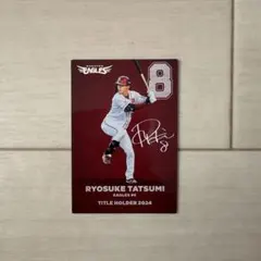 プロ野球チップス2025 辰巳涼介