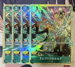 エレクトリカルルナ プロモ パラレル 4枚セット ワンピースカード