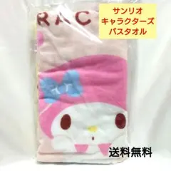 サンリオキャラクターズ　バスタオル　　2026年　福袋