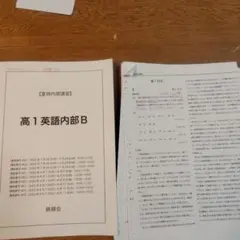 2026年最新】鉄緑会 英語 高1の人気アイテム - メルカリ