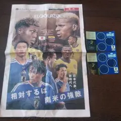 ELGOLAZO 号外 キリンカップサッカー2026 日本代表 vs エクアドル