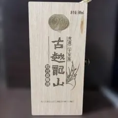 2026年最新】古越龍山 20年の人気アイテム - メルカリ