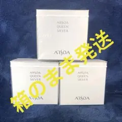アルソア クイーンシルバー 135g x3個セット 匿名発送　最短翌日到着可能