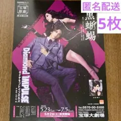 2026年最新】水美舞斗 ポスターの人気アイテム - メルカリ