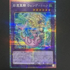遊戯王TW03】影霊翼騎 ウェンディクルフ (プリシク) - メルカリ