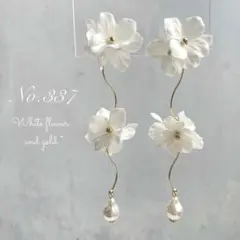 【337】　ブライダル　結婚式　ピアス　イヤリング　フラワー　花　ホワイト　白