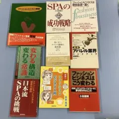 ファッションビジネス関連書籍セット