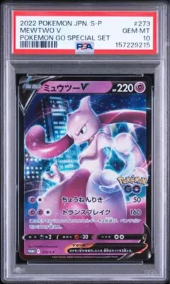 ミュウツーV：Pokemon GO スペシャルセット PROMO S-Pプロモ - メルカリ