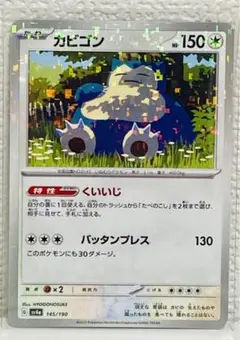 カビゴン ケーシィ ミラー レア SV4a シャイニートレジャー 145/190