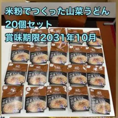 尾西食品　米粉で作った山菜うどん20個セットのサムネイル
