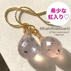 天然石♡虹入り大粒♡マイカインローズクォーツのピアス14kgf