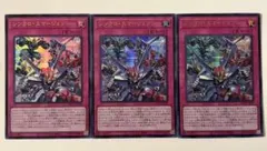 遊戯王　シンクロ・エマージェンシーウルトラレア３枚セット②
