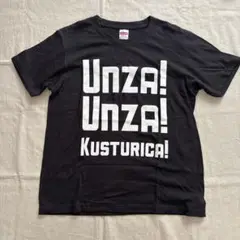 Unza! Unza! Kusturica! Tシャツ Mサイズ
