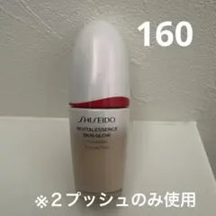 資生堂 エッセンススキングロウファンデーション 160 美容液ファンデ