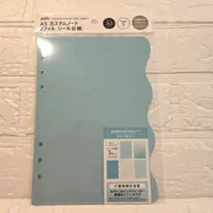【新品】A5 カスタムノートリフィル　 シール台紙　セリア　グリーン(5枚入り)