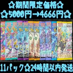 【ポケカ】イーブイヒーローズ 漆黒のガイスト インフェルノx 他 未開封パック