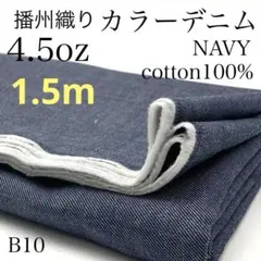 ◇レオ君ママ様 リクエスト 2点(I4ボンディングデニム3m)まとめ商品