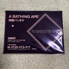 スマート12月号付録ABATHING APE バンダナ