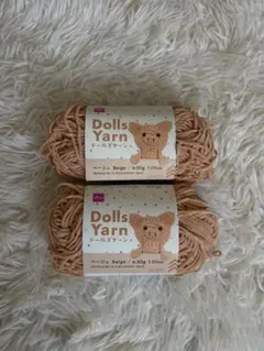 ダイソー ドールズヤーン ベージュ2個