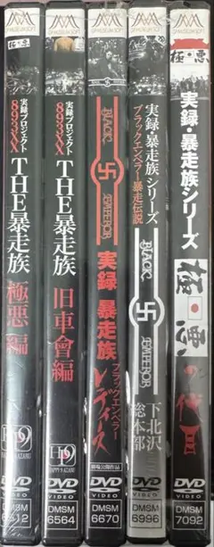 DVD【横溝正史&金田一耕助シリーズ 】まとめ売り【8巻セット】中古品