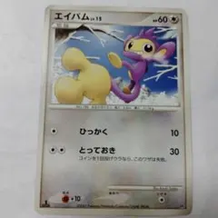 ポケモンカードゲーム　エイバムのサムネイル