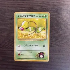 エリカのマダツボミ ポケモンジム第2弾 タマムシシティジム エリカ