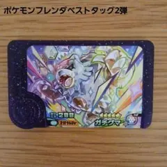 ポケモンフレンダベストタッグ2弾 ガチグマ