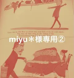 miyu＊様専用②
