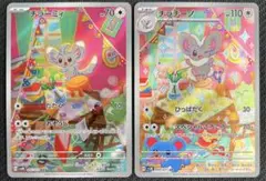 チラーミィ　チラチーノ　ar 2枚セット　ポケモンカード