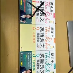 関正生のThe Rules 英語長文問題集 2