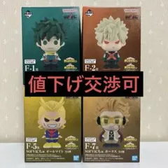 ヒロアカ一番くじ 〜紡がれる思い〜 F賞 SOFVICちゅ 4つセット